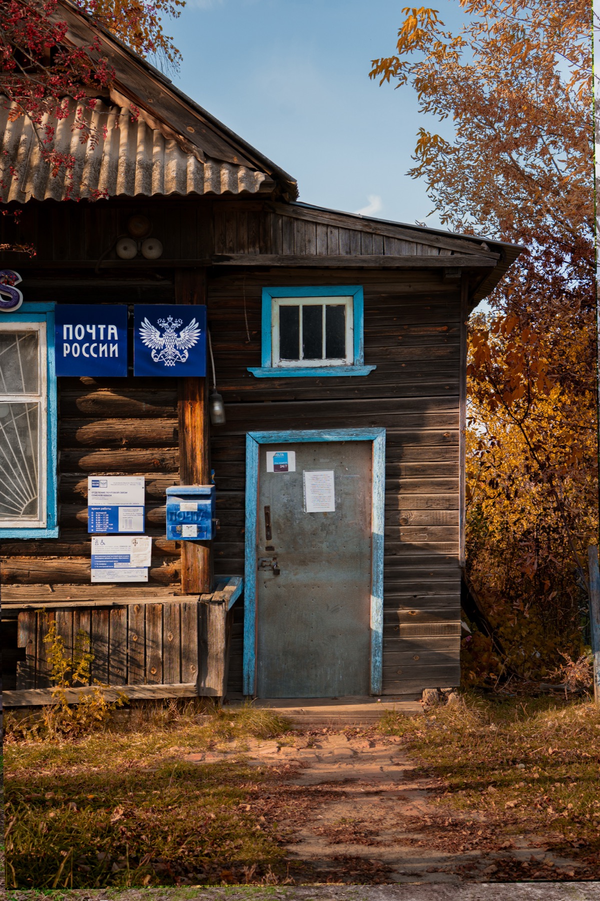 Почта малого города осенью